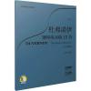 杜弗诺伊钢琴练习曲15首 作品120(大音符版) 扫码听音乐