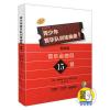 青少年管乐队训练曲集·基础1 套装版(共17册）