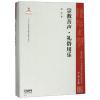 宗教音声·礼俗用乐（中国音乐文化史研究丛书）
