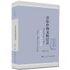 音乐中的文化泛音 孙红杰音乐文集