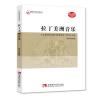 拉丁美洲音乐 二维码教学资源