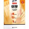 钢琴五只右手联弹 四首作品（原版引进)