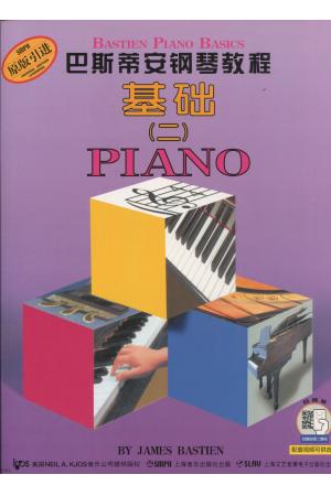 巴斯蒂安钢琴教程（2）（共5册）附扫码听音频