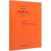 喜马拉雅之光（为男高音男童高音筝合唱与乐队而作作品68号2012-2013）/叶小纲作品选集（总谱）