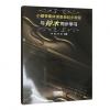 小提琴集体课重奏起步教程--与铃木同步学习 