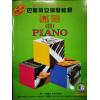 巴斯蒂安钢琴教程（4）（共5册）附扫码听音频