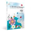 儿童钢琴启蒙教程（9）附扫码视频