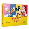 涂涂画画认音符 套装版 迪士尼音乐系列丛书