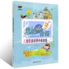 快乐的音符 儿童歌曲钢琴伴奏曲集(第2版) 