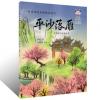 平沙落雁 古琴配乐名曲故事 中国传统名曲绘本系列