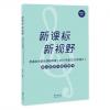 新课标新视野 普通高中音乐课程标准(2017年版2020年修订)重点把握与教学思考