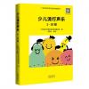 少儿流行声乐:1-10级 适合4-15岁 广东省流行音乐协会考级教材