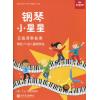 英皇考级 钢琴小星星 五指演奏曲集 精选25首儿童钢琴曲