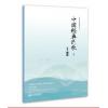 中国经典民歌3 钢琴版（陕西）