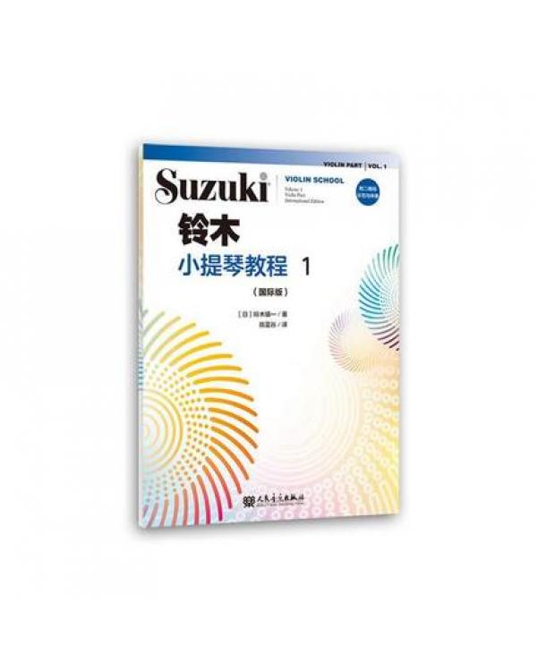 铃木小提琴教程 1 （国际版）全新修订 铃木镇一 扫二维码聆听 