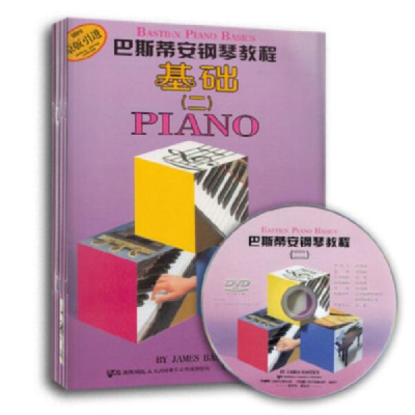 巴斯蒂安钢琴教程（2）（共5册）附DVD