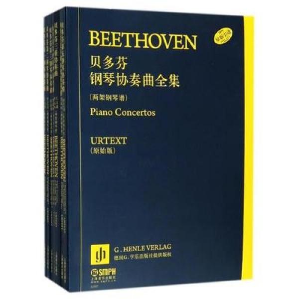 贝多芬钢琴协奏曲全集（两架钢琴谱）（共7册）