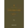 中国艺术歌曲百年曲集 第二卷...