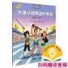 牛津小提琴进阶教程 C级 冲刺 扫码赠送音频 附钢琴伴奏谱 牛津原版引进 全彩印刷