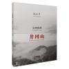 井冈山 交响组曲 张小平作曲 纪念中国共产党建党一百周年