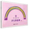 少儿学古筝（上、下册）附CD