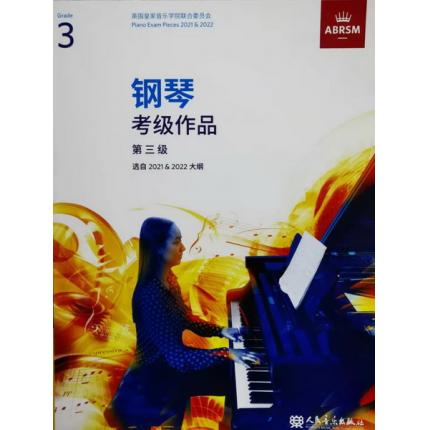 英皇考级  2021&2022  3 钢琴考级作品 第三级 中文版