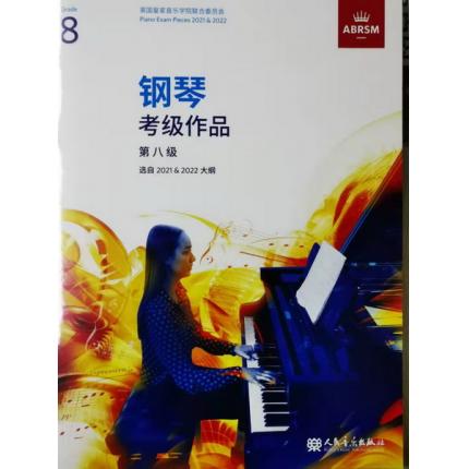 英皇考级 Piano Exam Pieces 2021&2022 Grade 8 钢琴考级作品 第八级 中文版