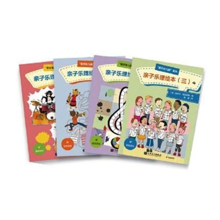 亲子乐理绘本 3（共3册）/音乐幼儿园系列