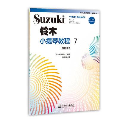 铃木小提琴教程 7 （国际版）全新修订 铃木镇一 扫二维码聆听