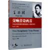  交响音诗两首 为纪念肖斯塔科维奇逝世十周年而作OP22 1985 附CD 总谱