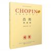 肖邦作品全集·5 谐谑曲 帕德雷夫斯基编订版 波兰原版引进 名家评注版钢琴经典文献库