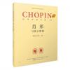 肖邦作品全集·10 马祖卡舞曲  帕德雷夫斯基编订版 波兰原版引进 名家评注版钢琴经典文献库