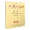 肖邦作品全集·11 幻想曲、摇篮曲、船歌  帕德雷夫斯基编订版 波兰原版引进 名家评注版钢琴经典文献库
