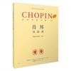 肖邦作品全集·12 回旋曲 帕德雷夫斯基编订版 波兰原版引进 名家评注版钢琴经典文献库