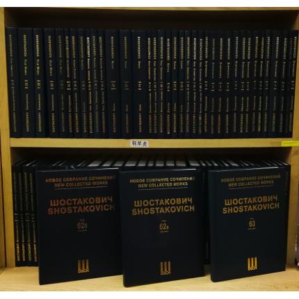 肖斯塔科维奇作品全集 Schostakowitsch New Collected Works in 150 Volumes（共84卷）