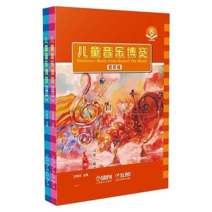  儿童音乐博览（中国卷·外国卷）(附音频）