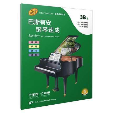 巴斯蒂安钢琴速成 3B级 扫码送音频 更多的大调音阶与和弦进行 课程乐理技巧演奏