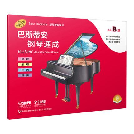 巴斯蒂安钢琴速成 预备B级 扫码赠送音频 开始识谱 课程乐理技巧演奏