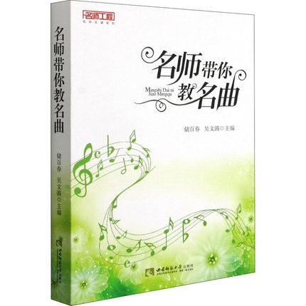 名师带你教名曲