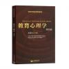 教育心理学（第4版）（附光盘）国家级精品课程教材