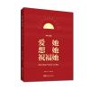 爱她 想她 祝福她——献给中国共产党成立100周年