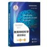 教育神经科学研究导论（教育神经科学译丛）