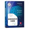 教育神经科学在课堂（教育神经科学译丛）