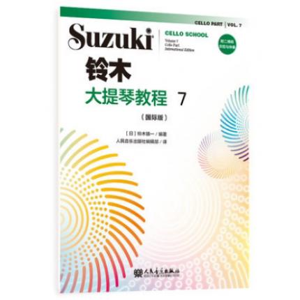 铃木大提琴教程 7 （国际版）附二维码示范与伴奏