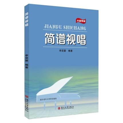 简谱视唱.大音符版 