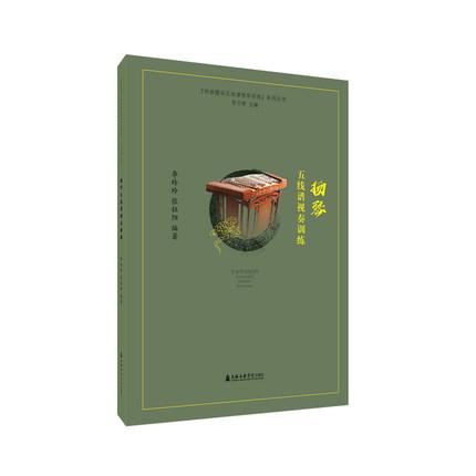  扬琴五线谱视奏训练