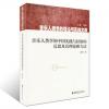 音乐人类学的中国实践与经验的反思及其理论和方法--音乐人类学的理论与实践文库