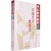 声乐教学曲库 第8卷 中国作品：中国艺术歌曲选（1996-2003 上下册）