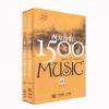 西方音乐1500年（套装共2...