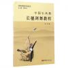 中国古典舞长穗剑舞教程